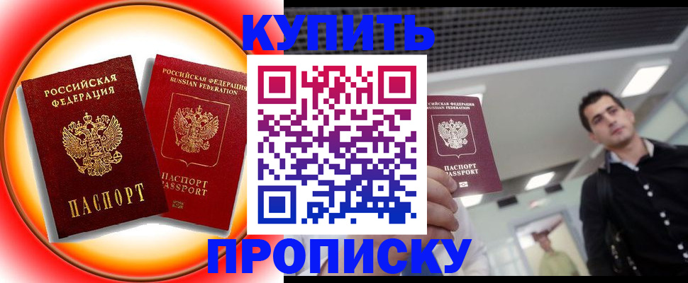 временная прописка в Богучаре